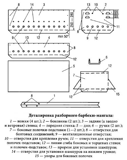 Схема сварки мангала. Разборный мангал чертеж 270мм 400мм. Отверстия на мангале на какой высоте. Чертёж сварки мангала с ножками высота 600мм. Оптимальные размеры мангала.