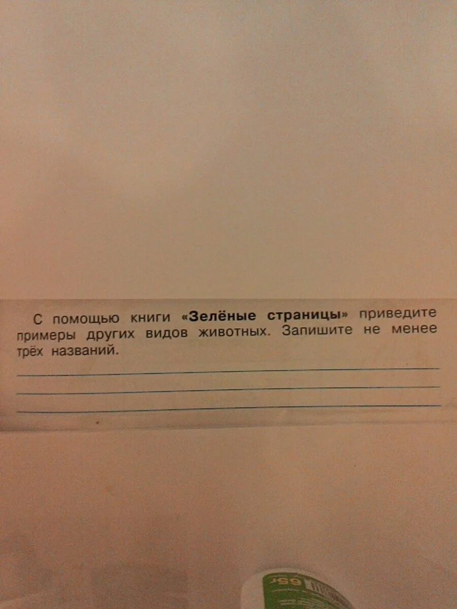 Показывать образец другим. С помощью книги зеленые страницы приведите примеры других видов. Помощь книга. Книга зелёные страницы 4 класс. Книги книга зеленые страницы рассказ.