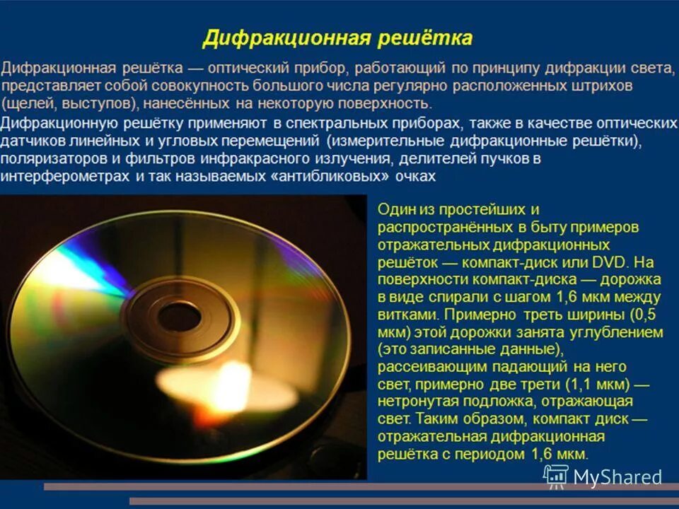 Интерференция и дифракция света 9 класс тест. Дифракция света на компакт диске. Интерференционная картина на диске. Дифракционная картина от лазерного диска. Дифракция света на диске.