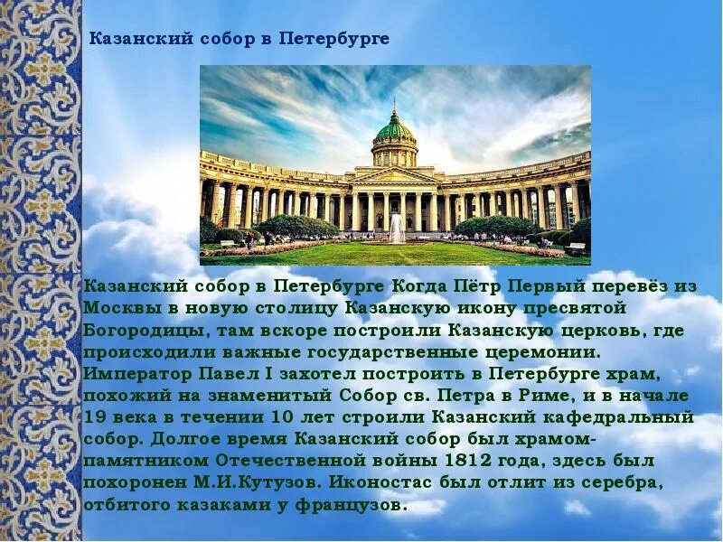 Сообщение о достопримечательности петербурга. Зимний дворец санкт-петербург достопримечательности доклад 2 класс. Проект достопримечательности санкт-петербурга. Проект достопримечательности санкт-петербурга. Достопримечательности санкт-петербурга 2 класс окружающий мир.