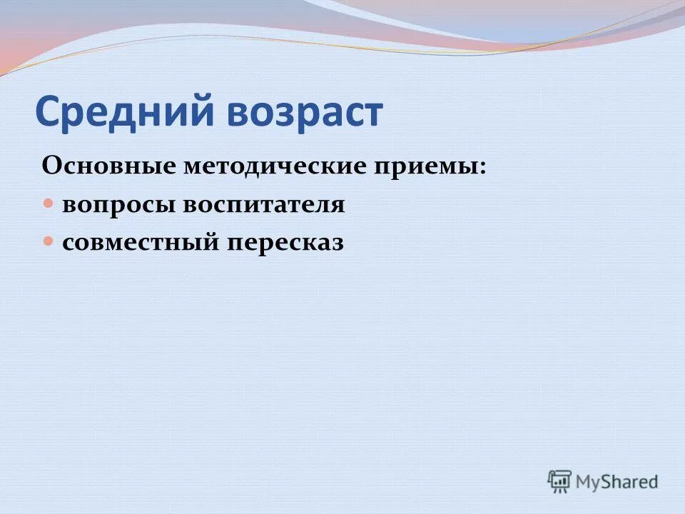 Придумать вопросы воспитатели