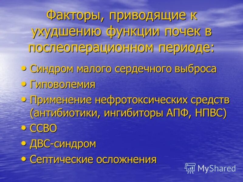 Привести к нарушению функционирования. Нарушение функции почек. Нарушения функций почек приводят к. Причины возникновения нарушений функции почек. Синдром малого сердечного выброса у детей.