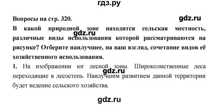 Гдз по географии 8 класс Алексеев. Гдз по географии 8 Алексеев. Ответы по географии 8 класс Алексеев. Гдз по географии 8 класс Алексеев ответы на вопросы.