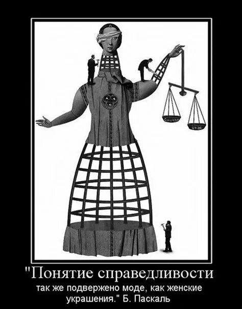 Психологический рисунок справедливости. Мемы про справедливость. Никакой справедливости. Справедливые цитаты. Афоризмы про справедливость.