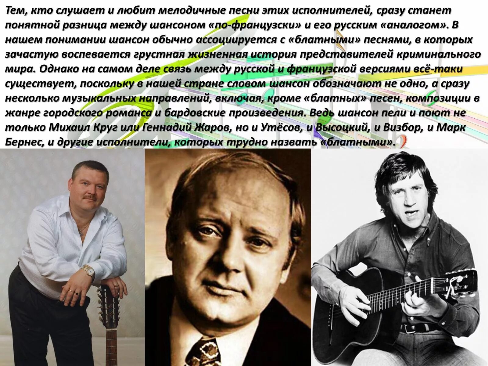 Шансон презентация. Шансон Жанр музыки. Сообщение на тему шансон. Современный городской романс.