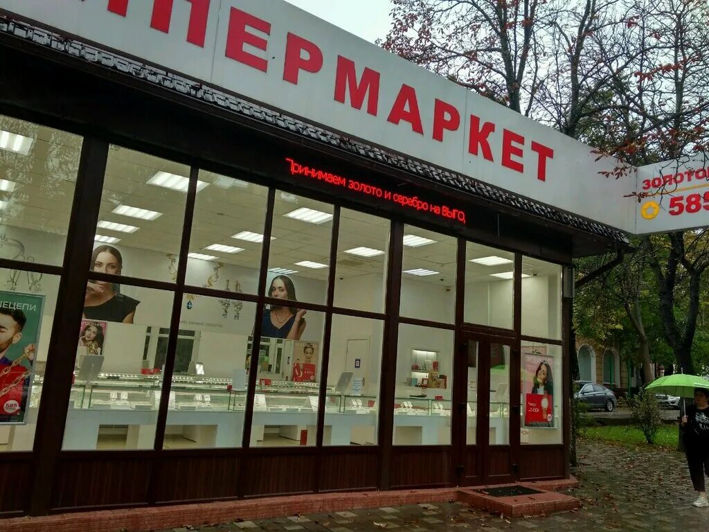 Ювелирный магазин пятигорск. 585 Золотой Пятигорск. Пятигорск магазины. Ювелирные магазины в Пятигорске на Кирова.