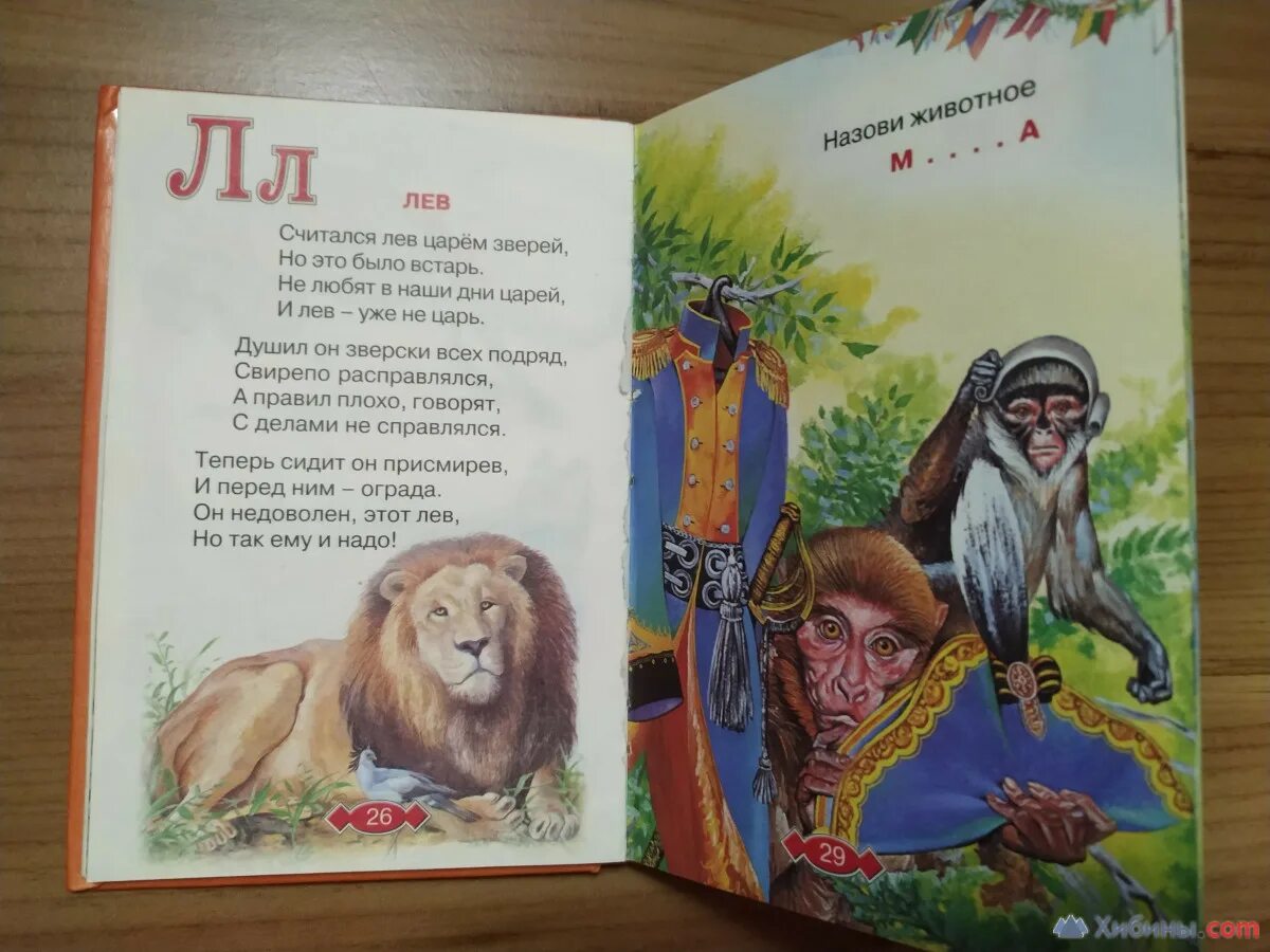 Заходер живая азбука текст. Стихи бориса заходера мохнатая азбука.