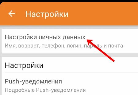 Поменять профиль в телефоне