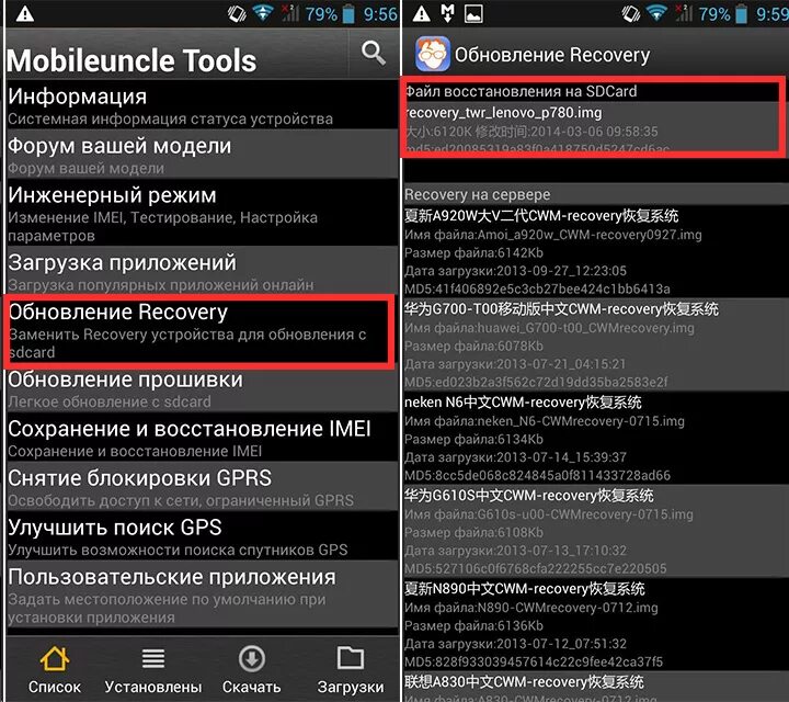 Mobileuncle Tools. Lenovo p780 Прошивка. Обновление Recovery. Как прошить китайский телефон андроид. Обновление китайских телефонов