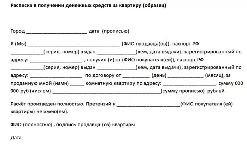 Средства за аренду квартиры. Расписка форма написания о получении денег. Расписка о передаче денежных средств образец. Расписка о передаче денежных средств за квартиру. Форма расписки в получении денежных средств за квартиру.