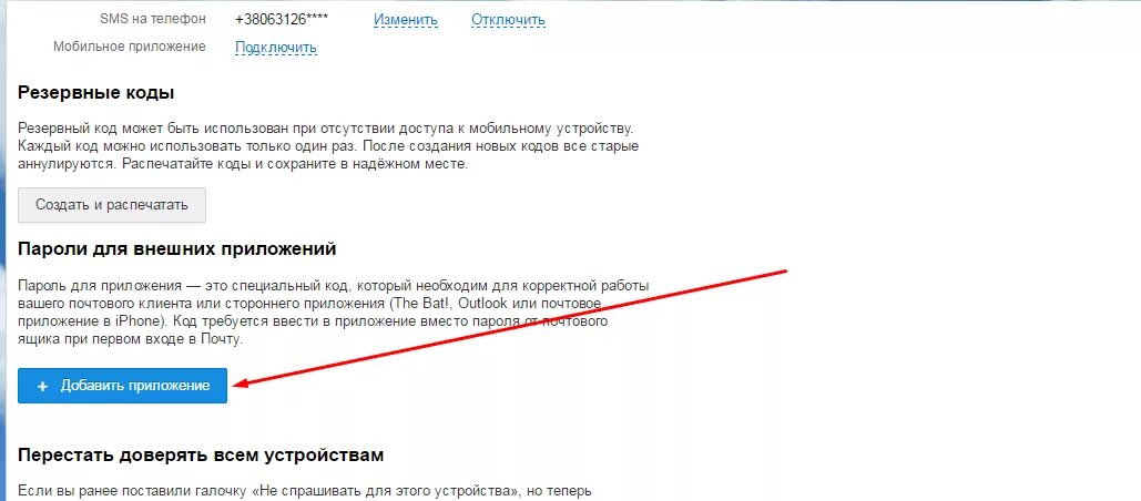 Почта пароль приложений. Пароли для внешних приложений. Пароль внешних приложений майл. Пароли для внешних приложений mail.ru. Доступ к почте для приложения.