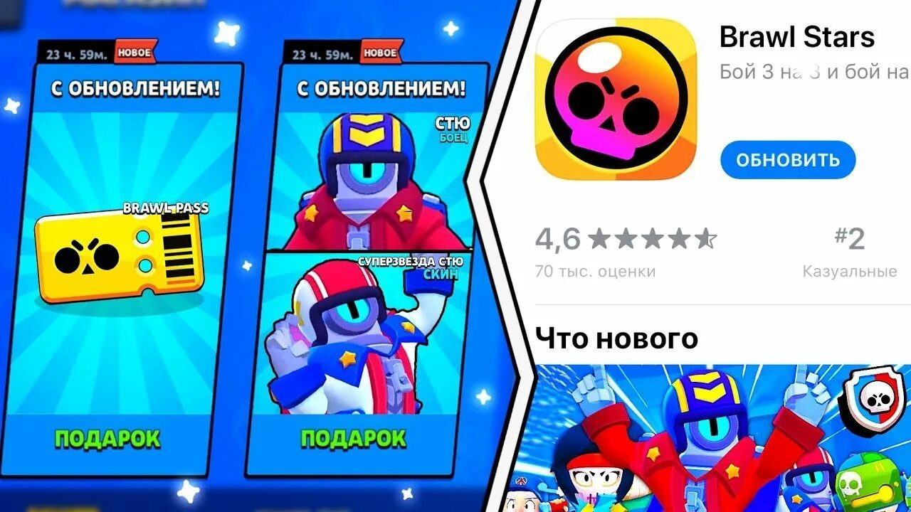 На каком месте стоит brawl stars. Обновлениие в БРАВЛ СТАРСК. Обновление в БРАВЛ станс. Обновление БРАВЛ страрса. Обновление Brawl Stars.