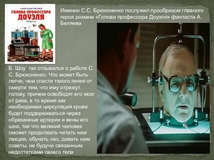 Голова профессора доуэля кратчайшее содержание