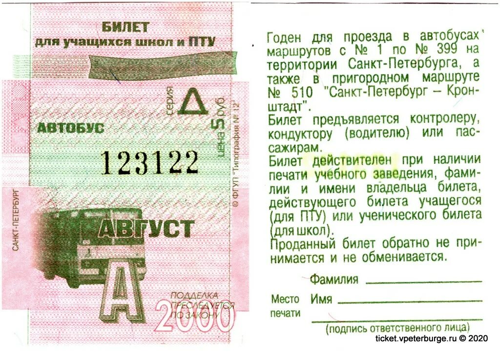 Как оформить проезд на автобусе. Как оформить проезд на автобусе