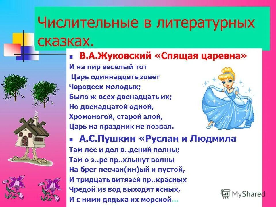 Общее значение имени числительного