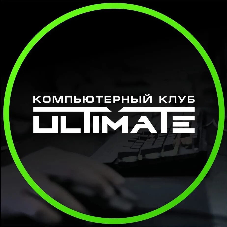 Компьютерный клуб в чите ультимейт. Ультимейт чита. Ultimate, чита. Ultimate, чита. Ultimate компьютерный клуб.