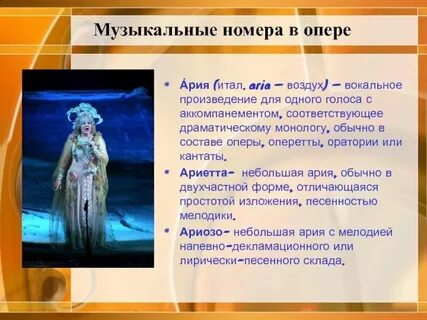 Чем отличается ария от песни в опере