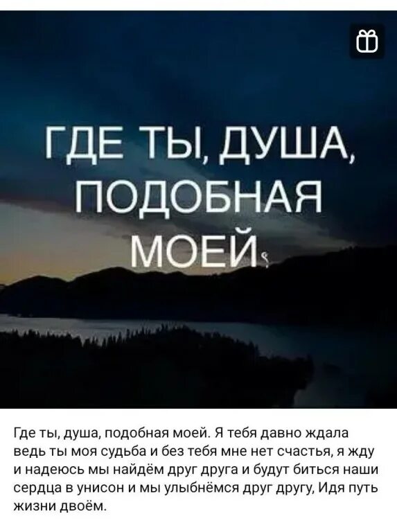 Где ты душа подобная моей. Ты душа подобная моей. Где ты моя душа подобная моей. Где ты душа подобная моей стихи. Похожи родные души