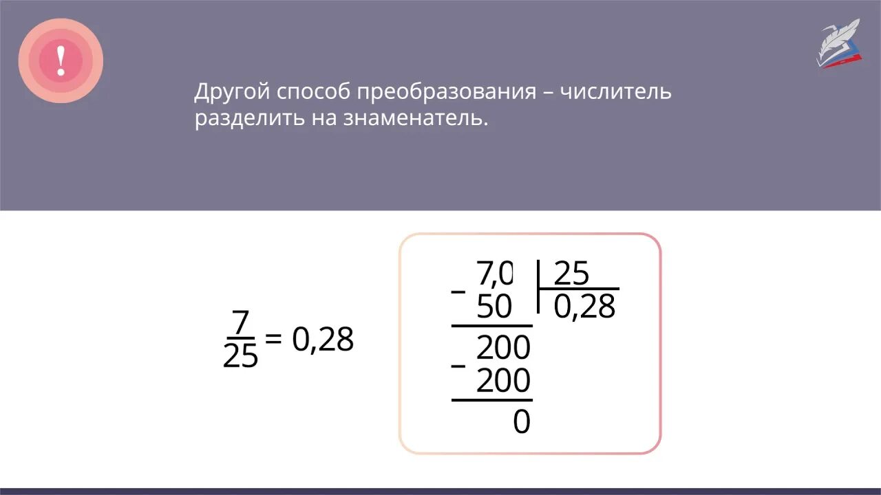 Разложение положительной обыкновенной дроби в конечную десятичную.. Десятичная дробь в обыкновенную. Перевести десятичную дробь в обыкновенную. Перевести обычную дробь в десятичную.