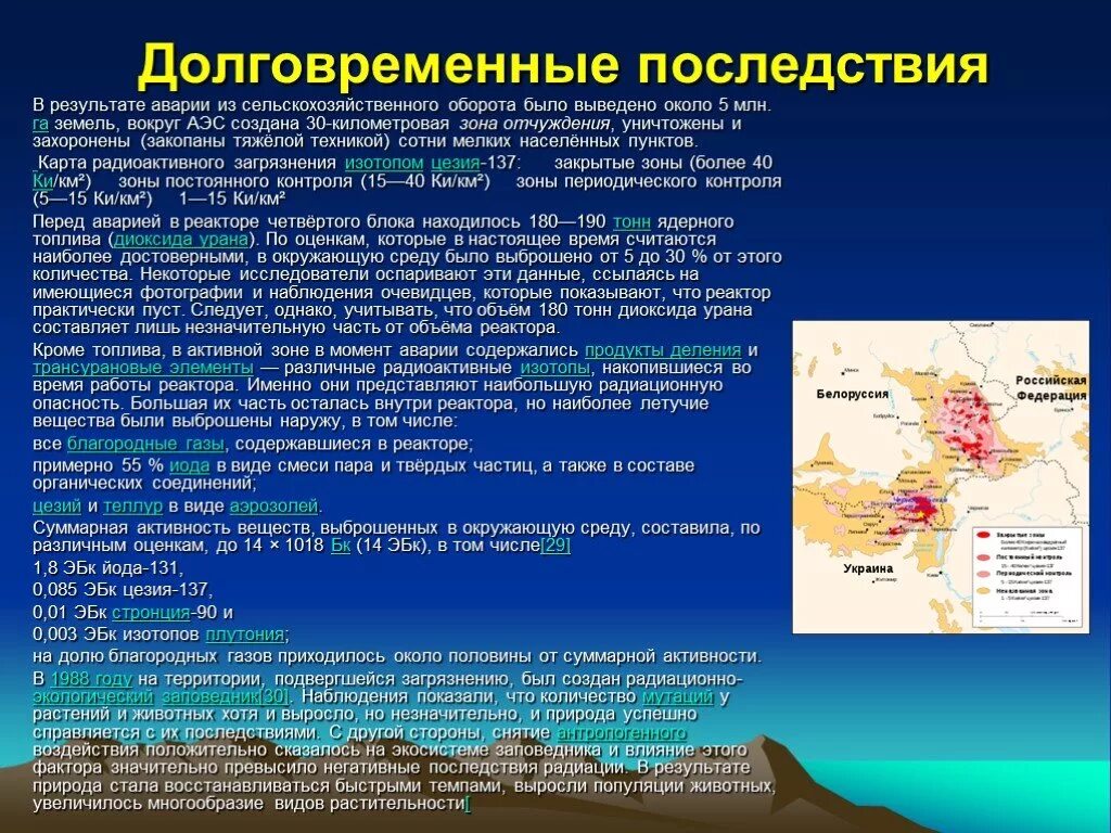 Результат чернобыльской аварии. Чернобыльская АЭС последствия. Последствия Чернобыльской. Последствия Чернобыля кратко. Последствия Чернобыльской аварии.