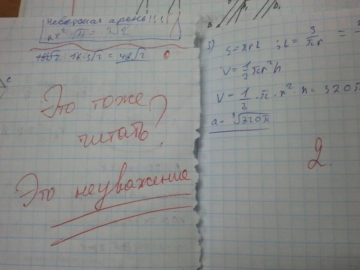 Напишите ответ в тетрадях