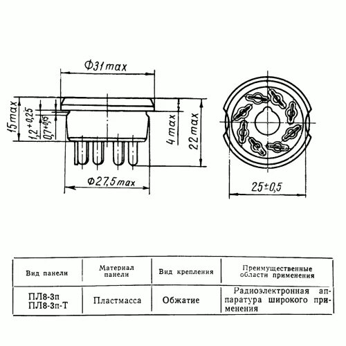 П 1 8 размеры. 6п41с панелька чертеж. Панельки для ламп 6п3с. Панель ламповая пл8-3п. Панельки для радиоламп 6п45с.