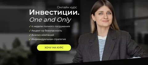 Бесплатные курсы по инвестициям