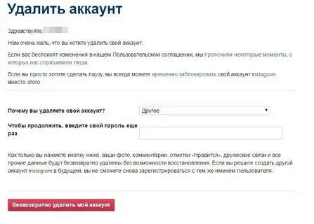 Удаленный акк в то