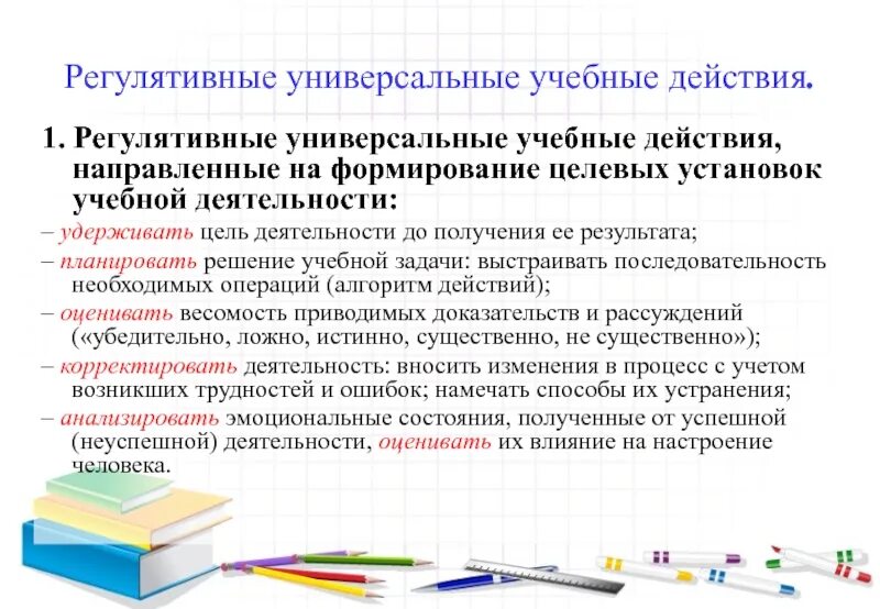 Метапредметный урок в школе. Регулятивные УУД учебные действия это. Формирование регулятивных УУД В начальной школе. Образовательная задача УУД. Формирование универсальных учебных действий в начальной школе.