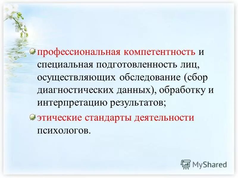 Сбор диагностических данных. Функции психологического сопровождения. Сбор диагностических данных. Сбор диагностических данных. Сбор диагностических данных.
