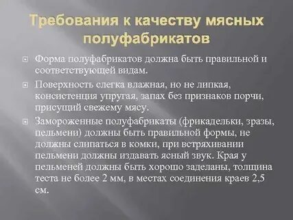 Реализация полуфабрикатов из мяса