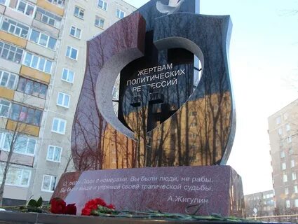 Памятник сталинских репрессий