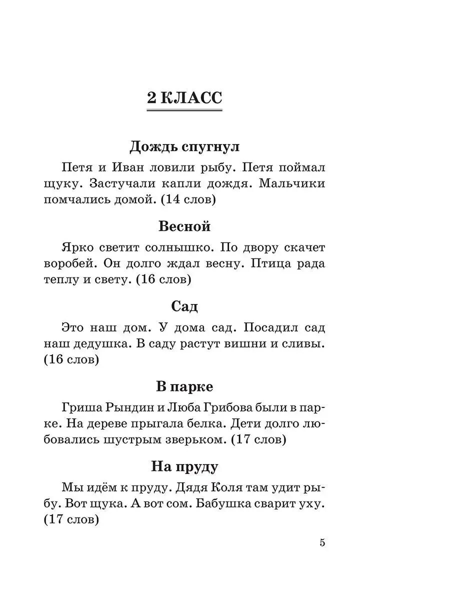 Диктант для 2 класса диктант для 2 класса. Диктант для ученика 2 класса по русскому языку. Маленький диктант для 2 класса по русскому языку. Русский язык 2 класс 2 диктант.