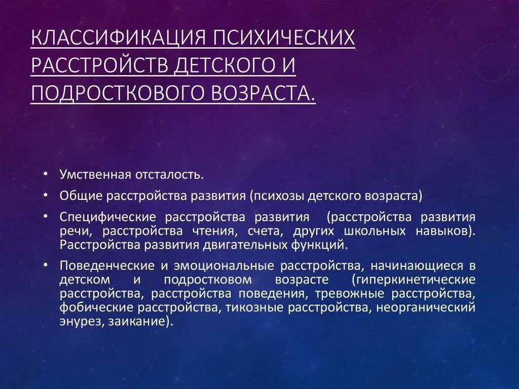 Детская психическая болезнь. Классификация психических заболеваний. Болезнь психика ребенок. Проявление психологического расстройства. Классификация психических расстройств детского возраста.