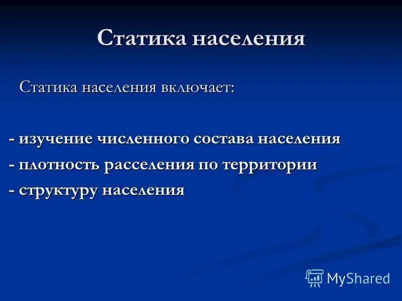 География населения это в географии. Размещение населения мира. Влияние окружающей среды на размещение населения. Изучение размещения населения. Задачи изучения народонаселения.