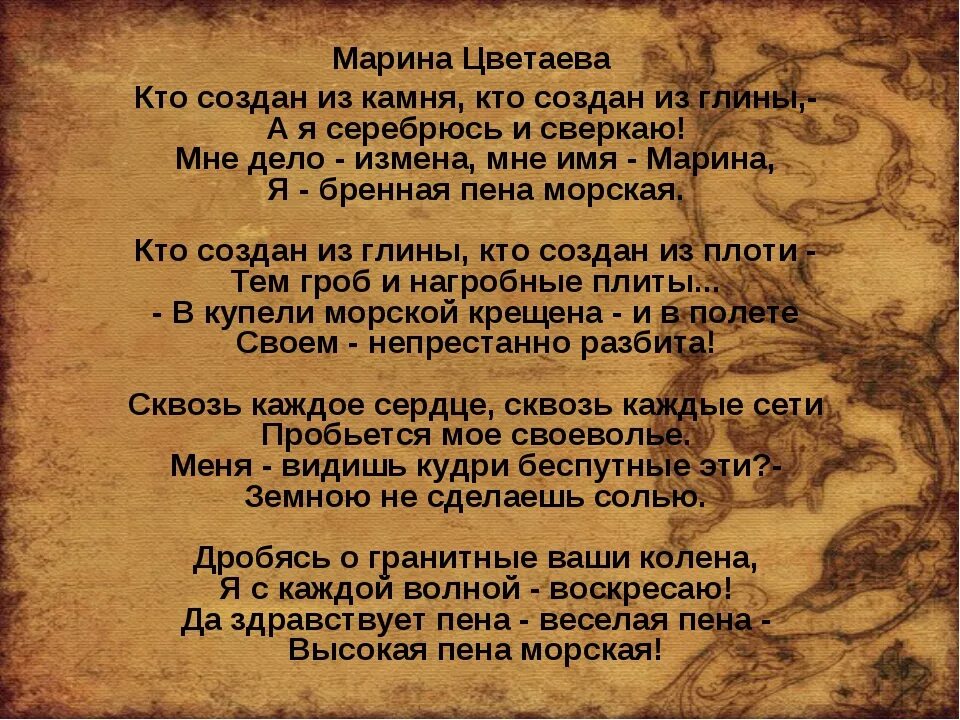 Кто создан из камня кто создан из глины. Уто создан из камня уто создан из глин. Я пена морская Цветаева. Кто создан из камня Цветаева.