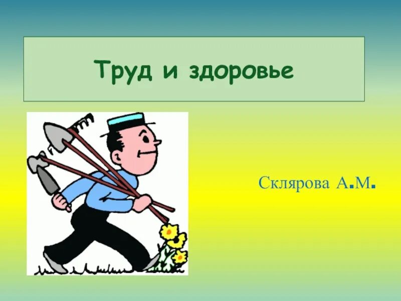 Труд это 3 класс. Труд для презентации. Труд картинки для презентации. Слайды для презентации труд. Картинки на тему труд для презентации.