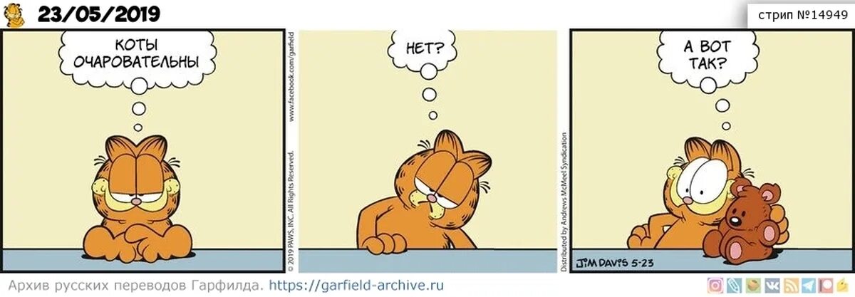 Garfield комиксы. Комикс про кота Гарфилда. Кот Гарфилд комикс. Гарфилд комиксы на русском. Гарфилд 3 на русском