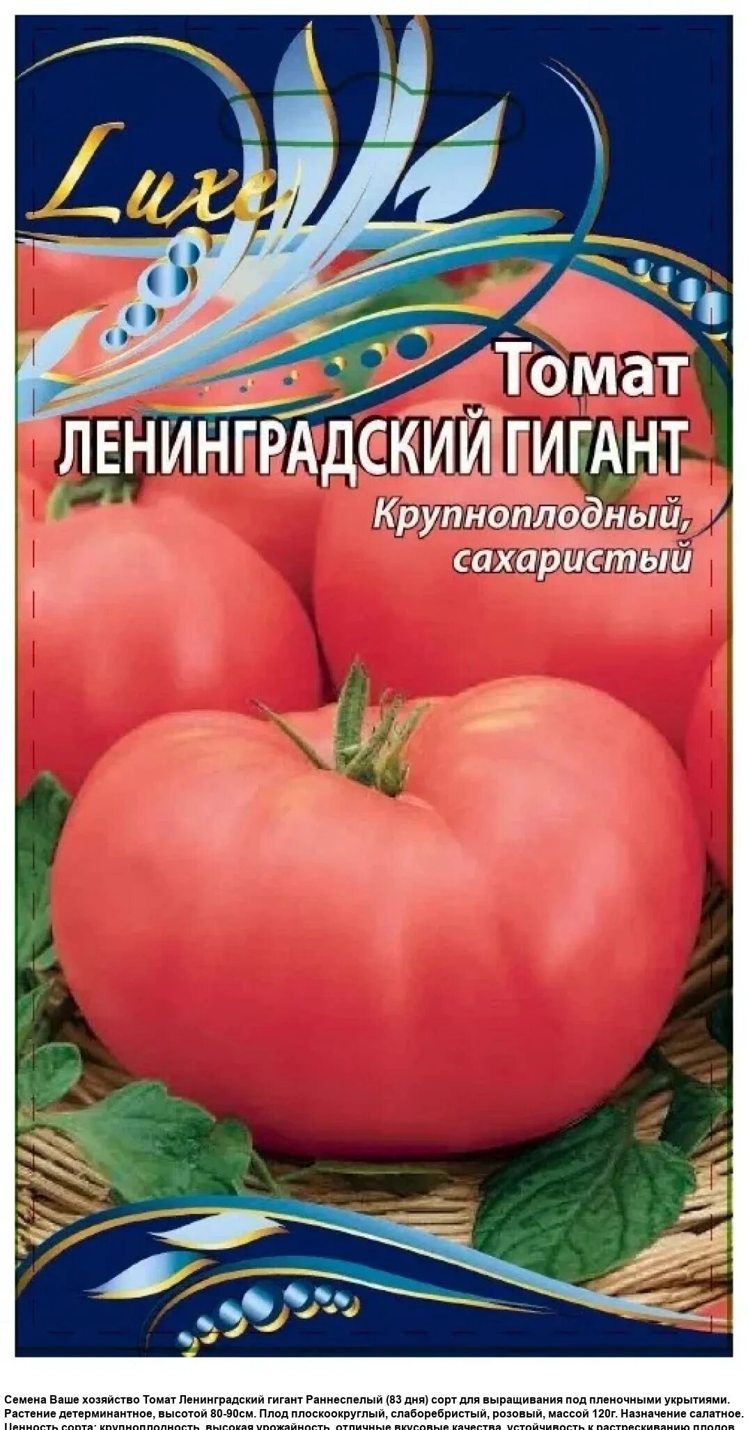 Описание сорта помидоров Ленинградский гигант. Томат Ленинградский крупноплодный. Томат Ленинградский гигант. Томат Ленинградский розовый. Томат ленинградский скороспелый