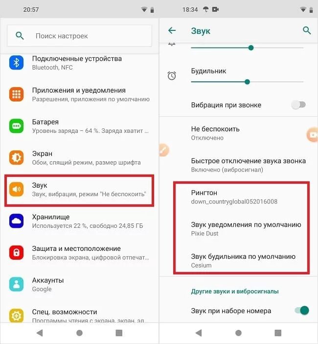 Разные звуки на уведомления. Как поменять звук на звонке. Как поменять звук на телефоне при звонке. Как поменять звук на звонок телефона. Как поставить звук на телефонный звонок.