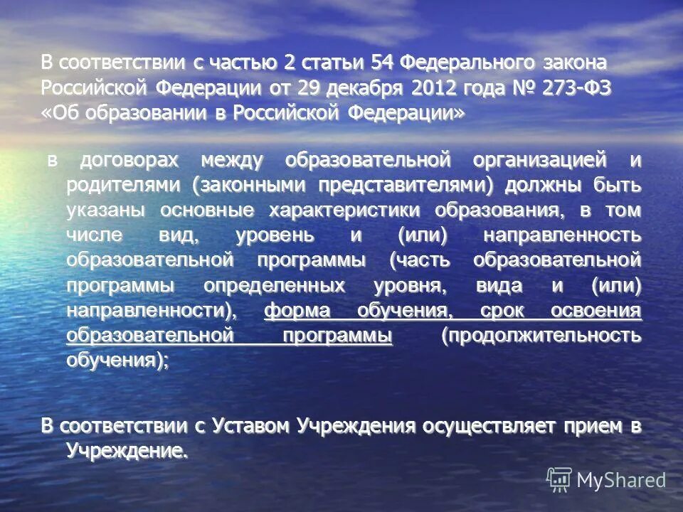 В соответствии с частью 2 статьи. Части 2 статьи 54. Статья 54 статья 2. Федеральный закон часть 2 статья 54. Статья 47 3