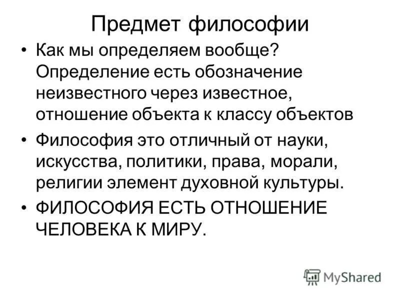 Известное через