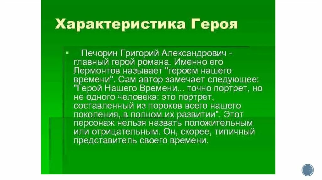 Своеобразие характера печорина. Характеристика Печорина в романе герой. Характеристика песерина. Хорактеристика Пичурина.. Характериска Печёрина.