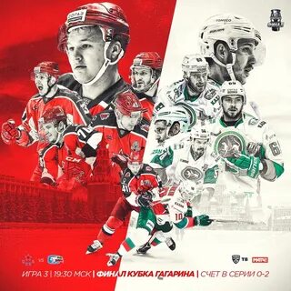 Расписание игр кхл кубок гагарина 1 2