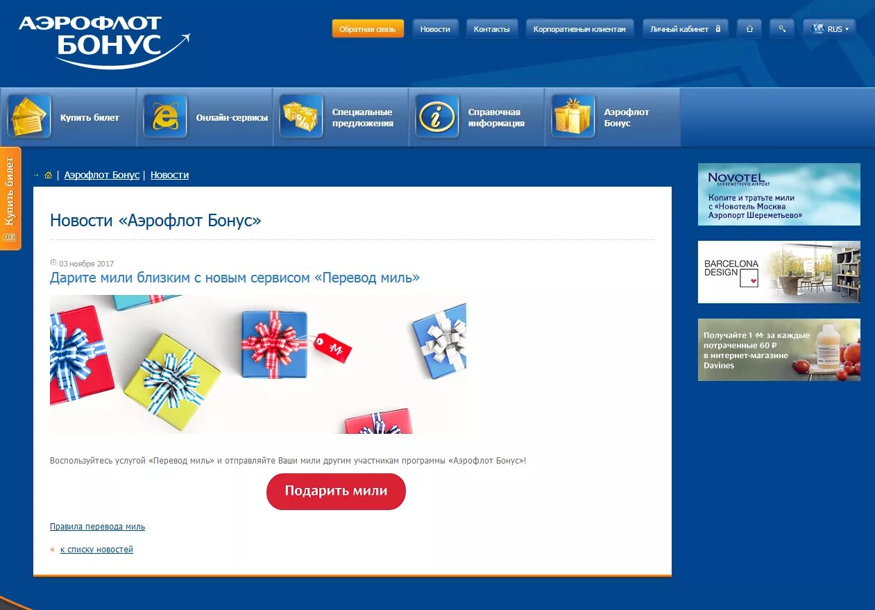 Как потратить бонусы аэрофлота. Аэрофлот бонус. Бонусная программа Аэрофлот. Мили Аэрофлот. Перевести мили Аэрофлот.