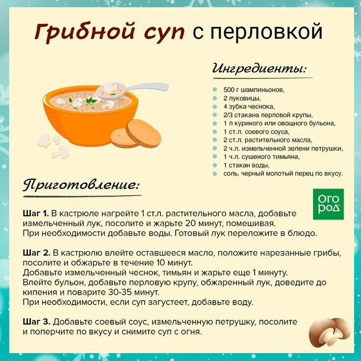 В грибной суп какую крупу можно добавить
