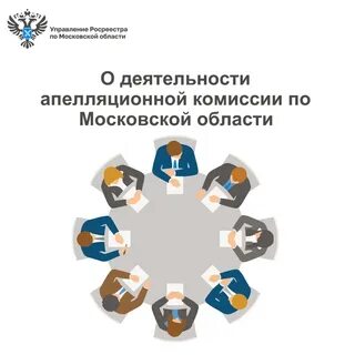 Решения апелляционной комиссии города москвы