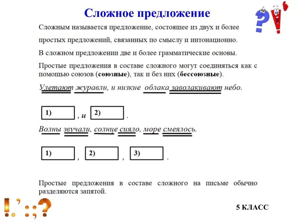 Примеры различных сложных предложений. Сложные предложения. Сложное предложение это предложение. Составить сложное предложение. Простые предложения в составе сложного.