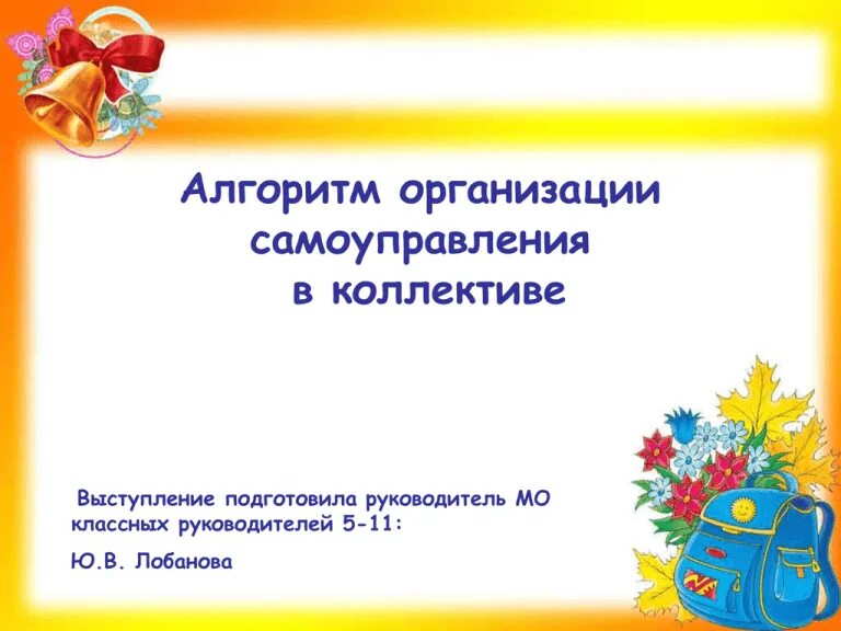 Выступление руководителя мо классных руководителей. Приложение выступления на мо классных руководителей.