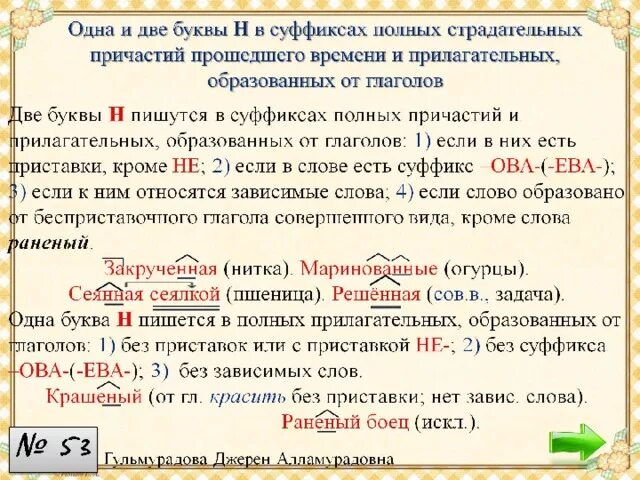 Одна и две буквы н в суффиксах страдательных причастий. Две буквы н в суффиксах страдательных причастий прошедшего времени. Одна и две н в страдательных причастиях прошедшего времени. Одна и две буквы н в суффиксах страдательных причастий прошедшего. Старинные в суффиксе полного